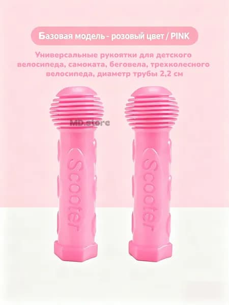Резиновые грипсы для детского самоката, велосипеда, беговела, трицикла, диаметр трубы 2,2 см