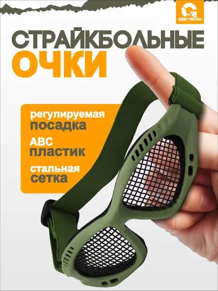 GreyRook Очки тактические