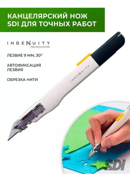 Нож канцелярский SDI 0443C для точных работ