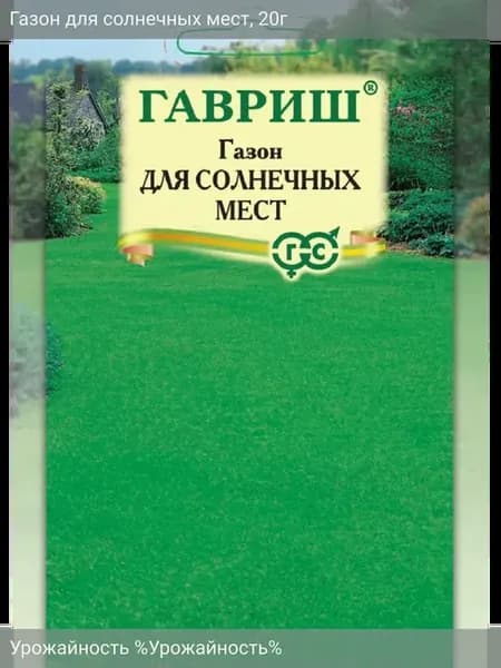 Газон для солнечных мест 20г