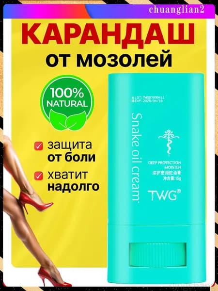 Карандаш от появления мозолей / жидкий пластырь стик от мозолей