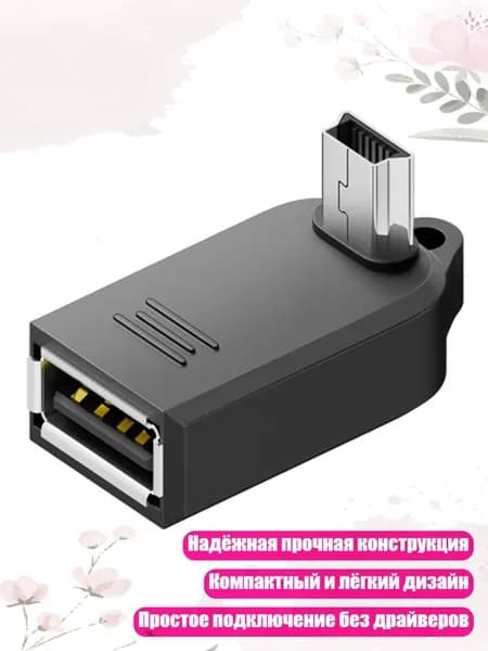 Компактный USB OTG адаптер для простого подключения телефонов к периферии и обмена файлами, - AV3 02 downward bend