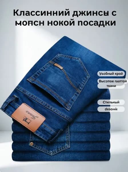 Джинсы