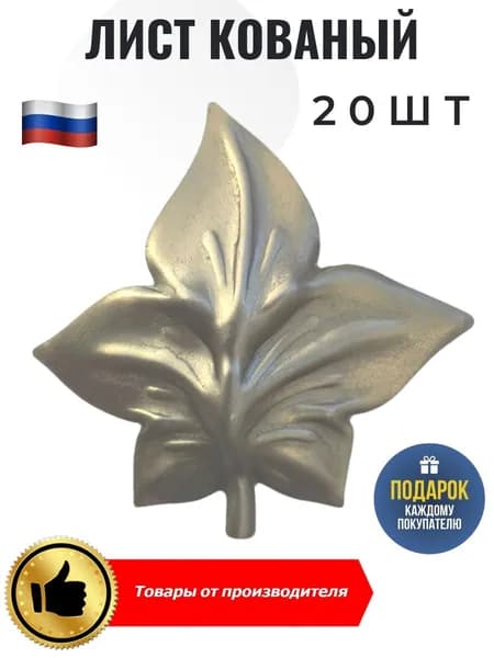 Лист кованый