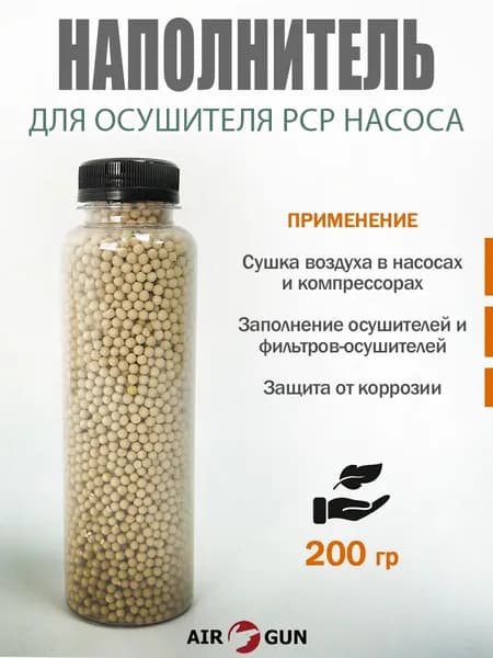 Наполнитель для осушителя PCP насоса (силикагель)