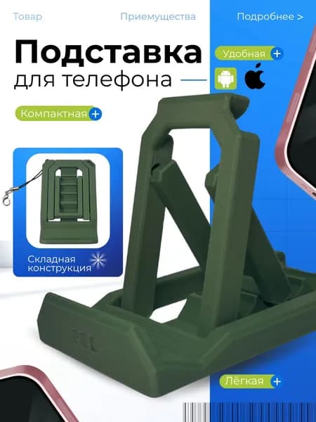 Складная подставка для телефона зелёная, с карабином и регулируемым углом, компактный держатель для смартфона