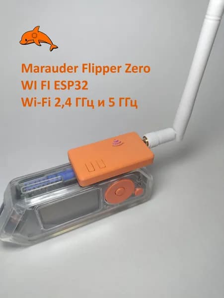 WI-FI Esp32 5ГГц Marauder (оранжевый, белая антенна) для Flipper Zero