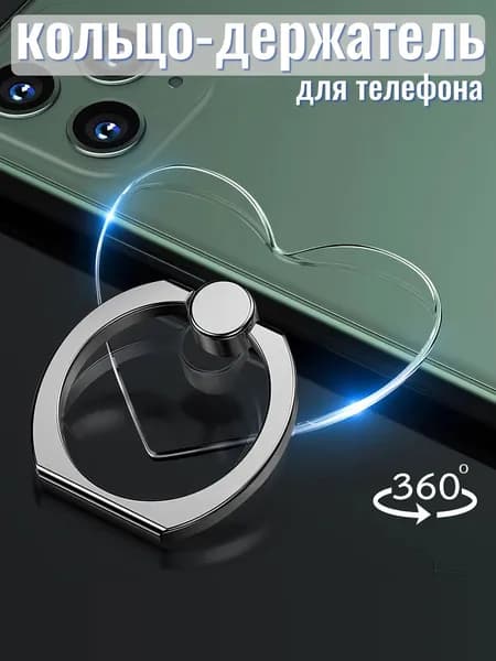 Кольцо попсокет для телефона / Кольцо держатель на смартфон, в ассортименте, прозрачные