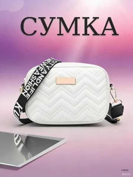 Сумка на плечо