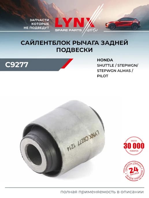 Сайлентблок рычага подвески для HONDA PILOT, SHUTTLE