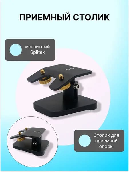 Приемный артикуляционный столик