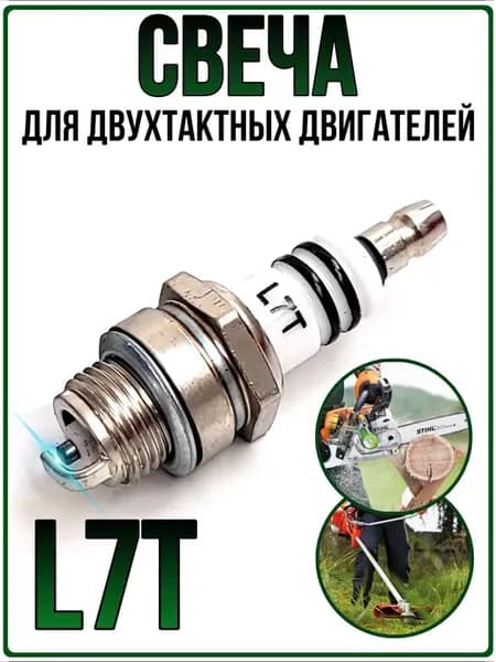 Свеча для триммера бензопилы