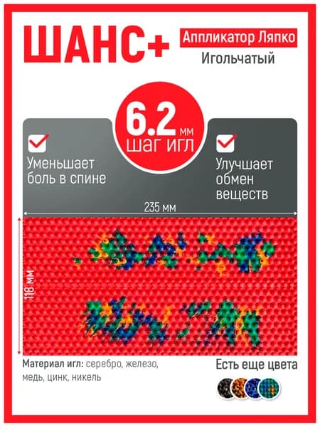 Коврик массажер Ляпко, аппликатор Кузнецова, для тела, спины, ног, живота, плеч, шеи "Шанс 6.2"