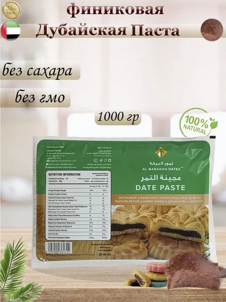 Финиковая Дубайская Паста, 1000 гр.
