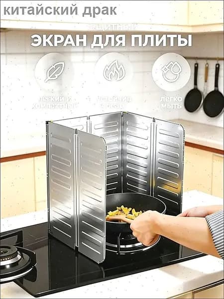 Аксессуар для плиты, 1 шт