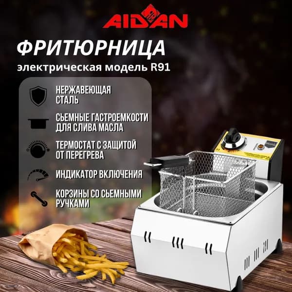Фритюрница 5 л