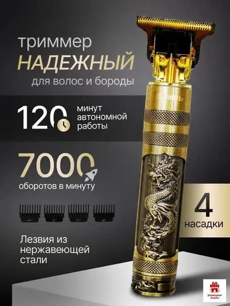 Триммер для бороды и усов 24E31D55A9864BF69D822320D566FCFC, кол-во насадок 4
