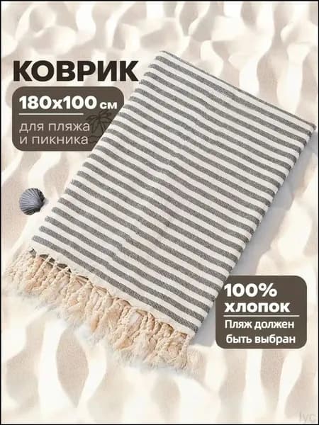 Плед вязаный , Хлопок, 180 см х 100 см