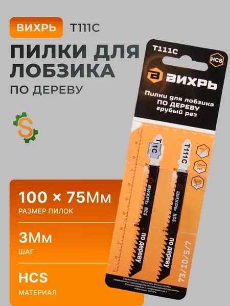 Пилки для лобзика по ламинату