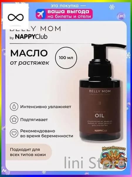 Масло от растяжек для беременных, BELLY MOM by , Юдзу,100 мл