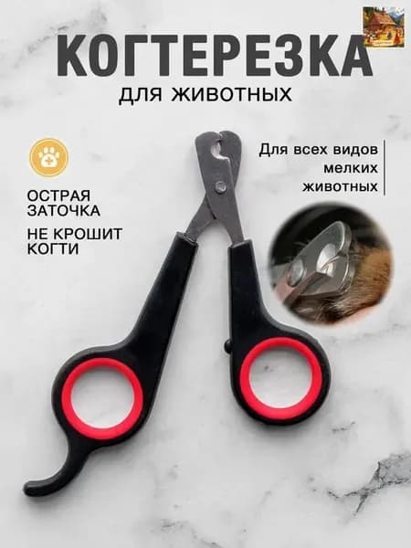 Когтерезка для кошек и собак, ножницы для когтей
