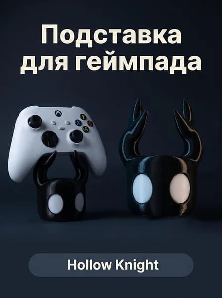 Держатель геймпада Hollow Knight XBOX ONE/PS4/PS5 Универсальный, черный