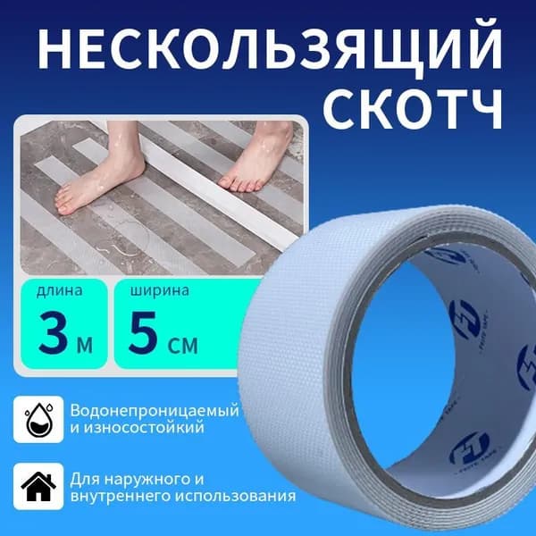 FEITE TAPE Противоскользящая лента 50 мм 3 м, 1 шт