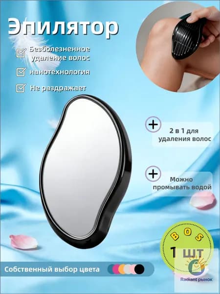 Эпилятор Кристальный для тела и ног, безболезненный