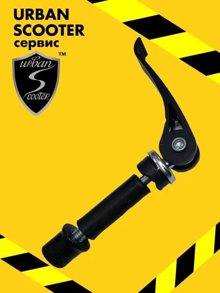 Фиксатор-эксцентрик складного механизма самоката Urban Scooter Disc