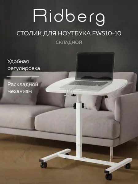 Столик для ноутбука, 55х32х59 см