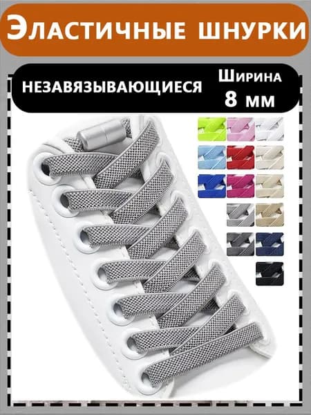 Шнурки