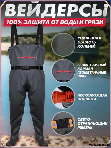 Вейдерсы CEE Рыбалка