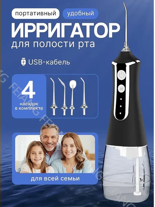 Ирригатор для зубов портативный со щеткой