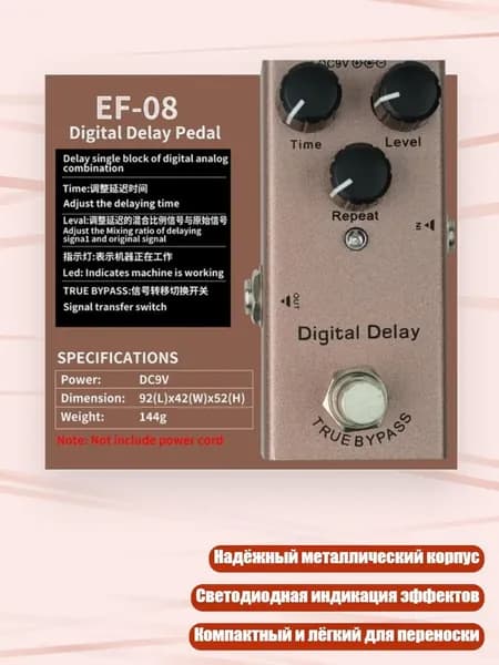 Блок питания для гитарных педалей 9V, - Цифровая задержка