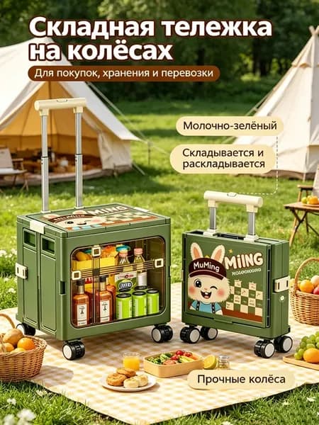Складная тележка-чемодан на колёсах для покупок и посылок
