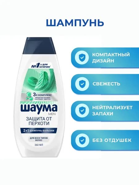 Шаума Шампунь для волос, 385 мл