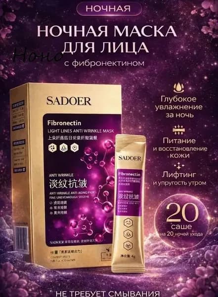 Маска косметическая Восстановление Для всех типов кожи