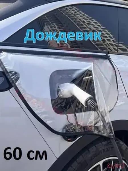 Защита внешних частей автомобиля, 1 шт.
