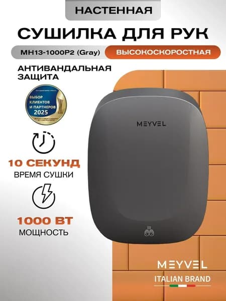 Сушилка для рук Meyvel электрическая высокоскоростная MH13-1000P2 (Gray)