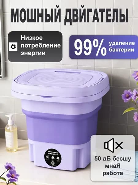 Стиральная машинка мини, портативная машинка с отжимом 12 литров