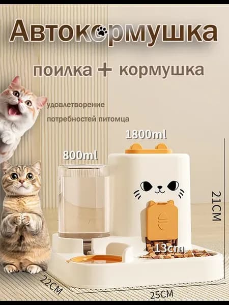 Автоматическая кормушка для кошек и собак