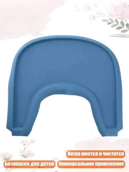 Силиконовый коврик для стульчика Stokke, Синий