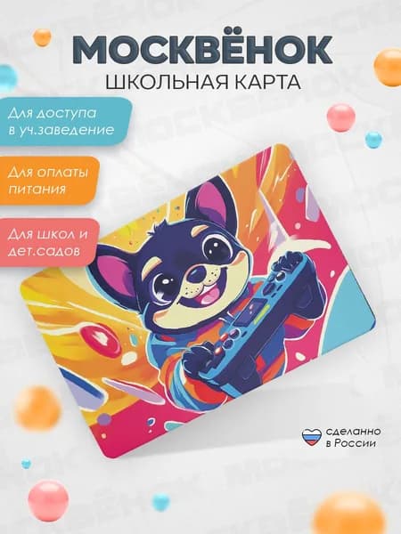 Карта "Москвёнок", Черныш