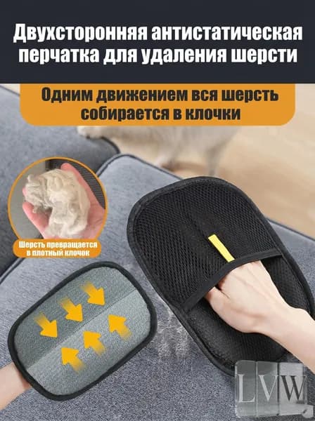 Антистатическая перчатка для удаления шерсти, очистки мебели