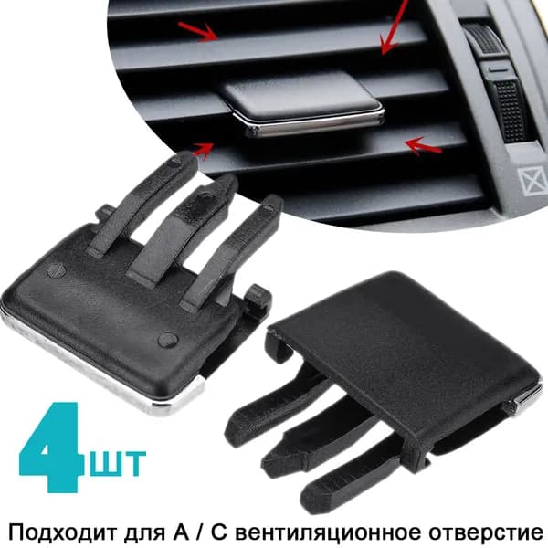 Фиксатор автомобильный, 4 шт.