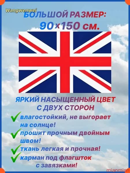 Флаг Великобритании, большой размер 90х150 см., для дома и улицы с карманом под флагшток