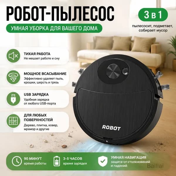 Робот-пылесос 1017587-7e53f8