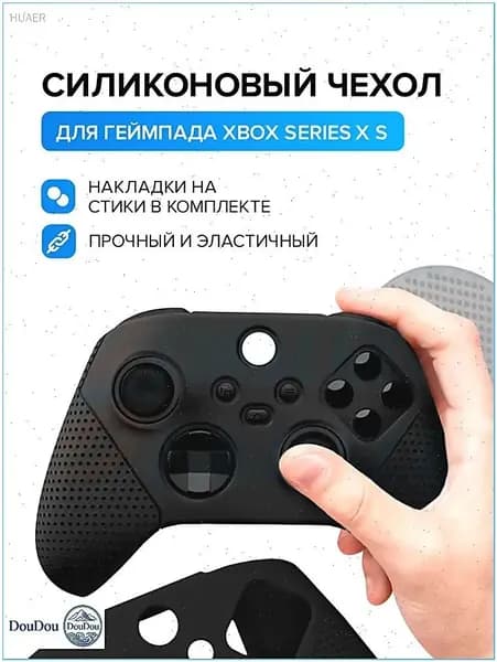 Силиконовый чехол для геймпада / 2 накладки на стики для джойстика XBOX Series X S