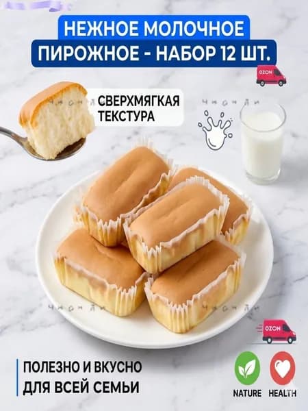 Мягкие воздушные молочные кексы, набор 6 штук сверхмягких бисквитных пирожных с насыщенным молочным вкусом, k
