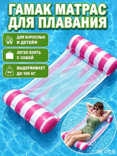надувной водяной гамак, водяное кресло с откидывающейся спинкой